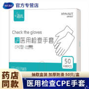 海氏海诺 一次性CPE抽取式手套 50只