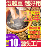 福丫丫 泡脚中药包 艾草叶红花生姜泡脚包