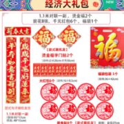 世舒 对联大礼包 对联+福字+窗花+红包 18件套