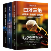 《口才三绝+为人三不+修心三会》 3套