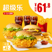 百亿补贴：麦当劳 超级乐2-3人团餐