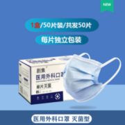 灭菌级！剧集 一次性医用外科口罩 独立包装  50只