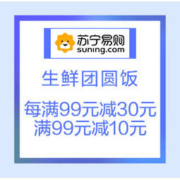 促销活动：苏宁易购 生鲜团圆饭