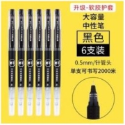 M&G 晨光 大容量中性笔 0.5mm 6支装