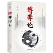 《博弈论》中国华侨出版社