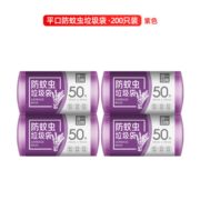不易破！虾选 薰衣草防蚊虫/可降解垃圾袋 200只