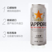 三宝乐 札幌啤酒 500mL*24听