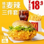 麦当劳 麦辣精选三件套 单次券