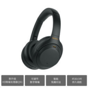26日12点、百亿补贴： SONY 索尼 WH-1000XM4 头戴式无线蓝牙降噪耳机