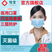 国药监可查、现货直发：200只 恰宝 一次性医用口罩