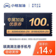 滴滴出行 小桔加油 中国石油石化加油卡优惠代金券
