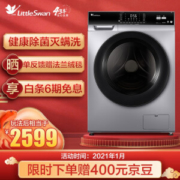 20日0点： LittleSwan 小天鹅 TD100V62WADS5 洗烘一体机
