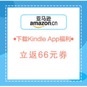 促销活动：亚马逊中国 下载Kindle App福利
