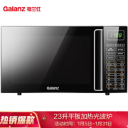 20日18点： Galanz 格兰仕 G80F23CN3L-Q6（P0）23L 微波炉