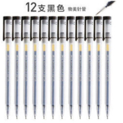 M&G 晨光 GP1280 物美系列 黑色针管中性笔 12支