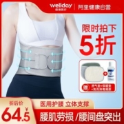 维德医疗 专业医用护腰带 仿生支撑条+固带双重支撑