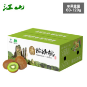 江山徐香猕猴桃 5斤