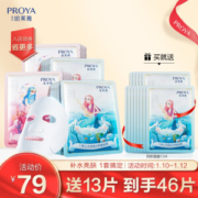 PROYA 珀莱雅 人鱼公主面膜贴 33片 赠13片