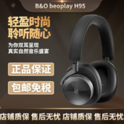 百亿补贴：B&O PLAY 铂傲 Beoplay H95 头戴式无线蓝牙耳机