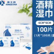 杀菌消毒！Kingstar一次性医用酒精片 6*6cm 100片装 2.9元（需用券）