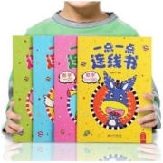 《一点一点连线书》全4册