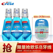 Crest 佳洁士 健康专家 漱口（ 500ml*3瓶装+赠欧乐B牙线 40米） *4件
