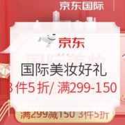 促销活动： 京东 国际美妆优选好礼专场