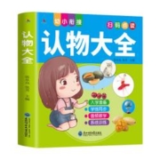 凑单品：《认物大全》幼小衔接图书
