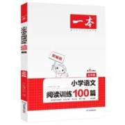 《 小学一本语文阅读训练100篇 五年级》