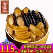 恋食记鲍参佛跳墙1000g（鲍鱼3个，段海参）*2件