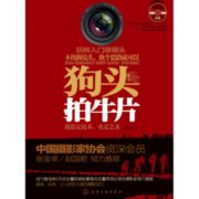 《狗头拍牛片》（附光盘）