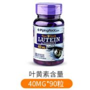 高含量！PipingRock 朴诺 叶黄素胶囊 40mg*90粒*2瓶