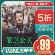 优酷 VIP会员 12个月 官方秒冲