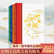 2021版 中国风古诗词日历 15cmx14cm