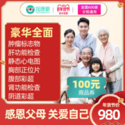 爱康国宾/瑞慈体检/美年大健康 青中老年体检套餐