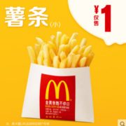 某猫U先！ 麦当劳 薯条（小） 单次券 1元