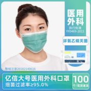 丝绸之宝 成人一次性医用口罩 100只