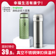 内胆镀铜+真空保温：Snapware 美国康宁 Pyrex® 304不锈钢真空保温杯 280ml