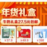 促销活动：苏宁易购 2021跨年年货礼盒 好货礼盒拼团购