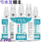 75%酒精消毒液喷雾剂 便携100ml*5瓶