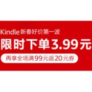 促销活动：亚马逊中国 Kindle新春好价第一波