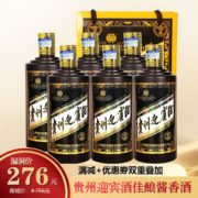 贵州迎宾酒 酱香型白酒53度粮食酿造礼品酒 黑色 500ml*6瓶整箱装