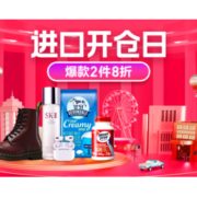 促销活动：苏宁易购 进口开仓日 主会场