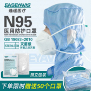 逸遥 N95灭菌型 一次性医疗口罩  10片 每只独立包装