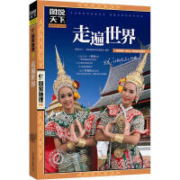 《国家地理走遍世界》