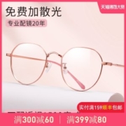 乐申 防蓝光超轻9g纯钛眼镜 0-600度免费配