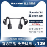 SOUNDER 声德 X4 真骨传导无线蓝牙耳机