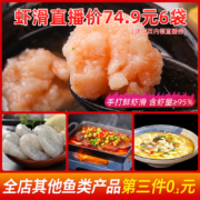 已过核酸检测、含虾量大于95%：净重150gx6件 国溢双湖 火锅店专用虾滑