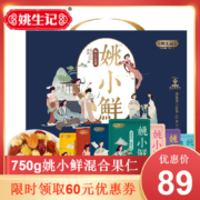 浙江老字号 姚生记 每日坚果混合礼盒装 30包750g