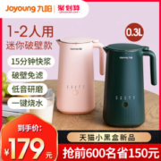 九阳 全自动小型豆浆机 无需泡豆/自动熬煮/破壁免滤